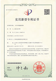 实用新型专利证书