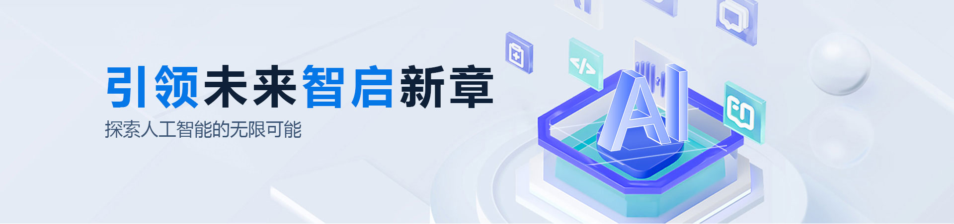 人工智能技术