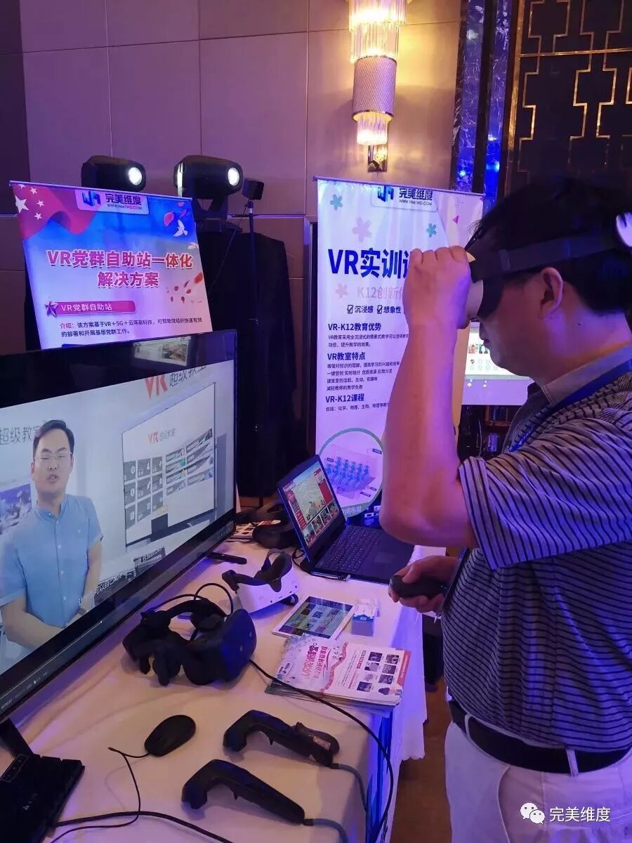 VR教育就是让师生们在超越现实的虚拟环境中体验到不仅仅是简单图文或视