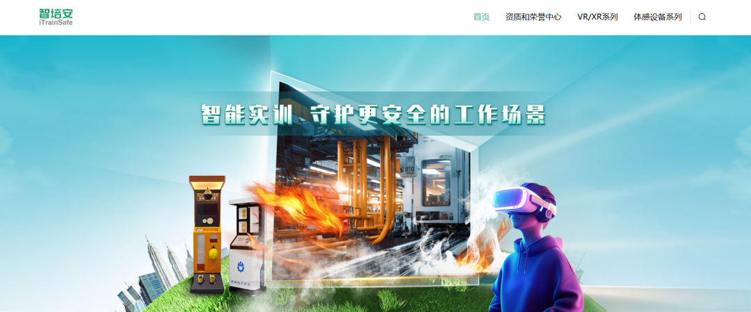 完美维度正式推出安全培训品牌智培安(iTrainSafe),以 VR/XR 安全