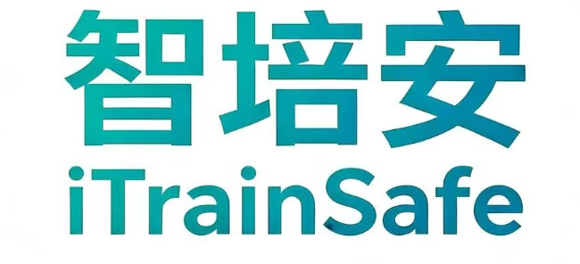 "智培安"三字,取智能科技、专业培训、守护安全之意;英文名 iTrainSafe