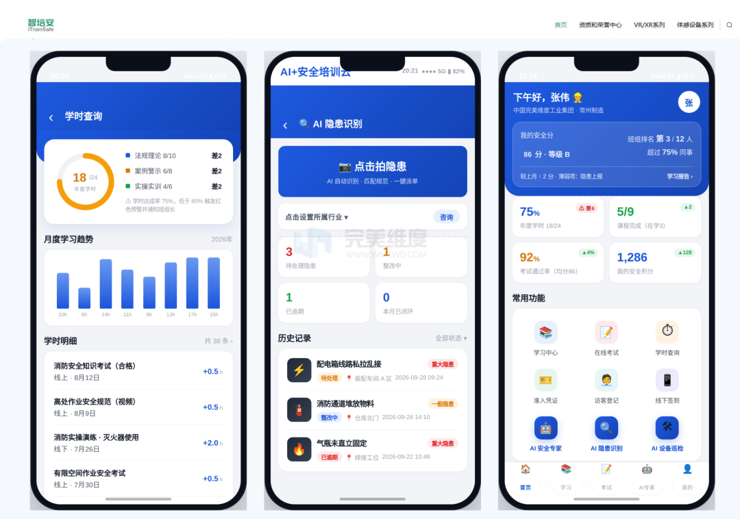 面向企业安全管理的日常场景,把 AI 安全专家、视频课程、在线考试、学时管理、证