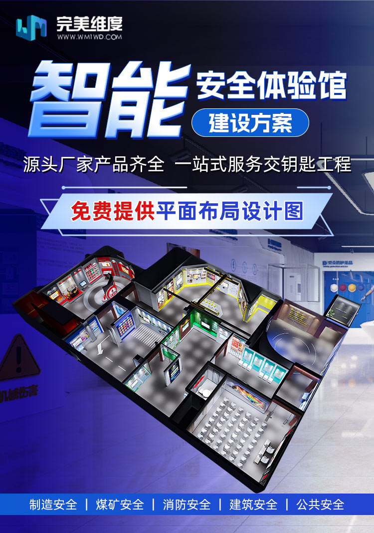 完美维度融合VR、AI等前沿技术,产品体系覆盖消防、交通、工矿商贸等