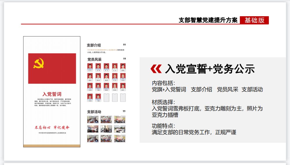 支部智慧党建平台是由红色文化墙+AR党建地图+有声图书馆+党建大数据