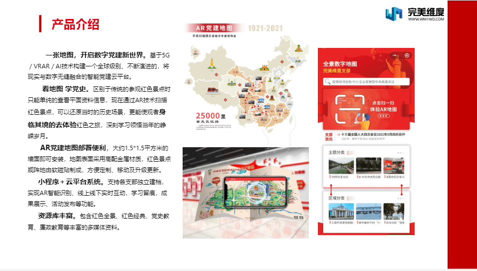 【 脚 步篇 】则由我们公司研发的实体地图+党建云平台和支部小程序组