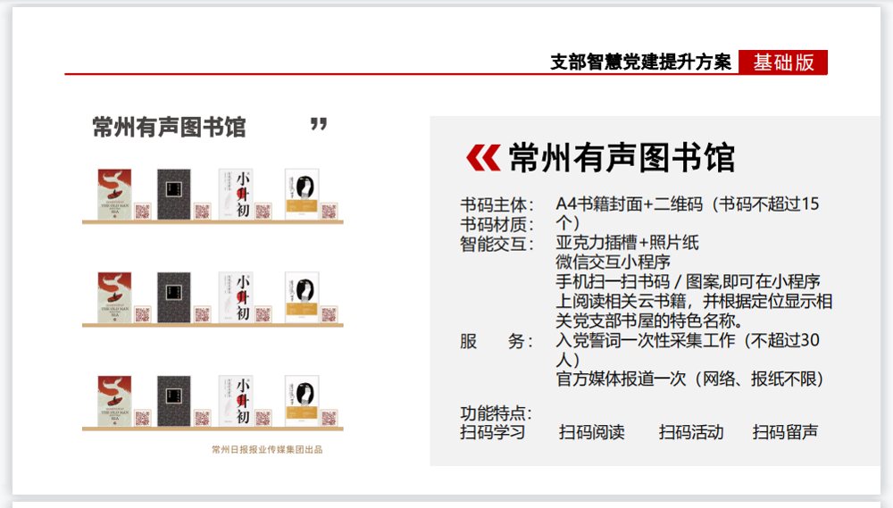 党建大数据发布系统:以5寸触摸一体机,VR一体机为载体, 基于大数据