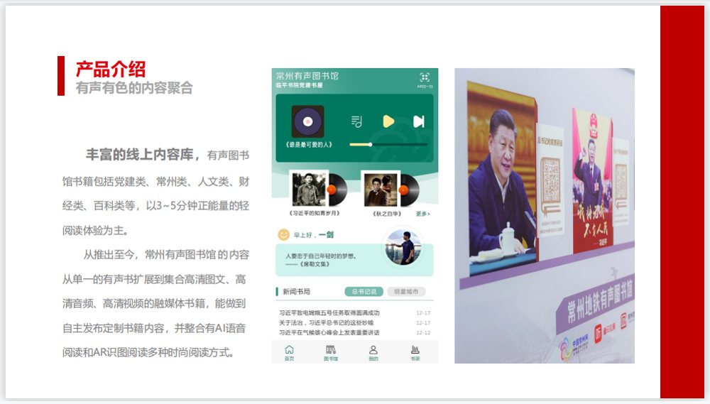 党建大数据发布系统:以5寸触摸一体机,VR一体机为载体, 基于大数据