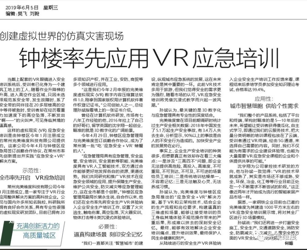 钟 楼率先应用VR应急培训