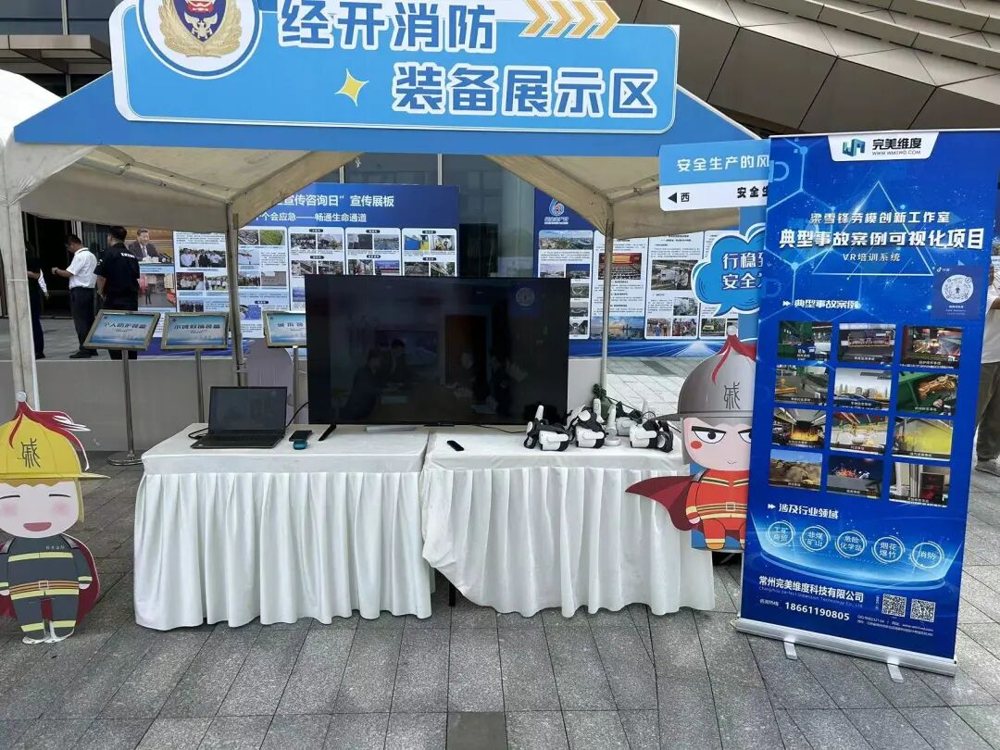 在本次活动中,完美维度受邀参与安全宣传,以创新科技普及安全知识,为参