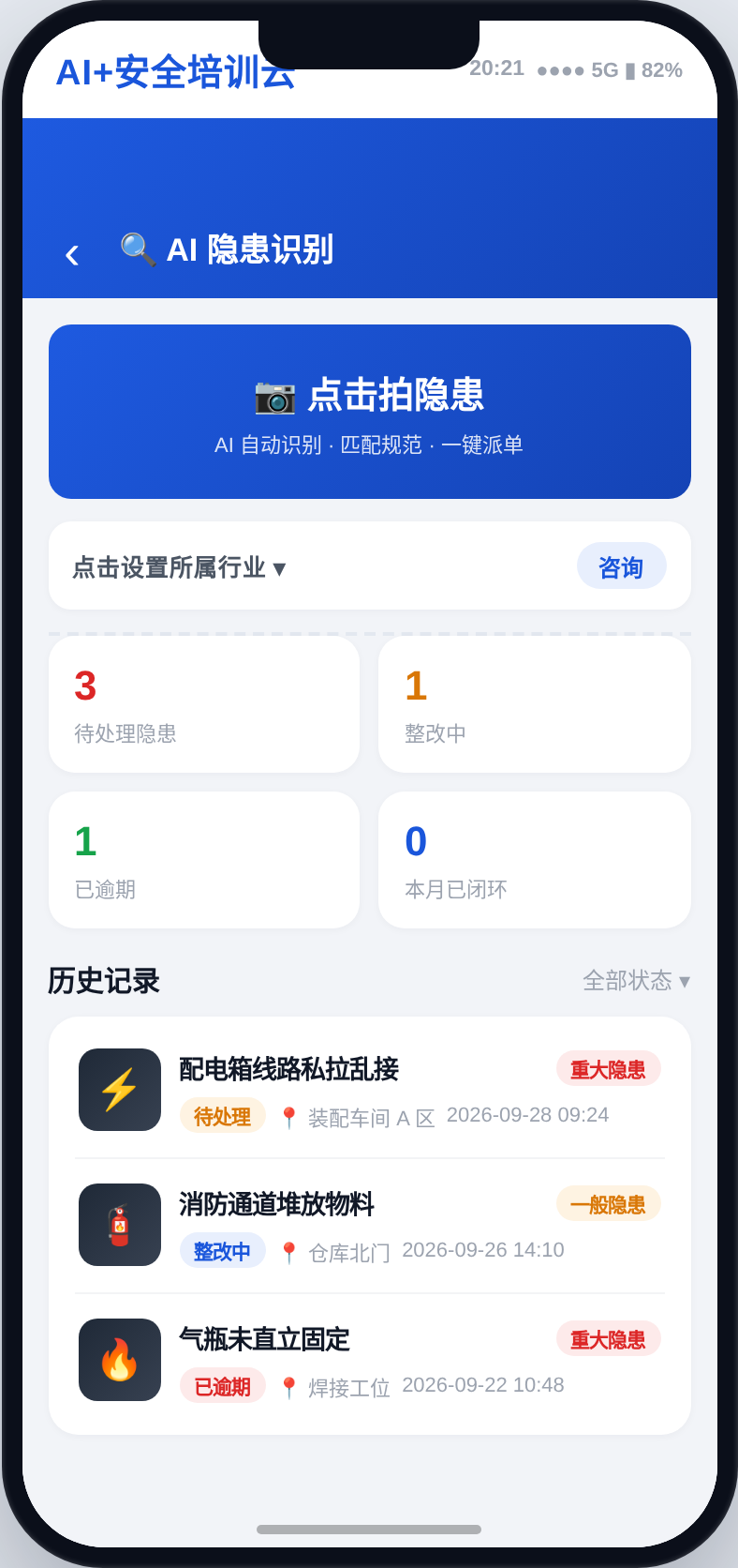最有价值的是第 2 步：AI 不是只告诉你"有问题"，而是把每一条隐患的描述、法
