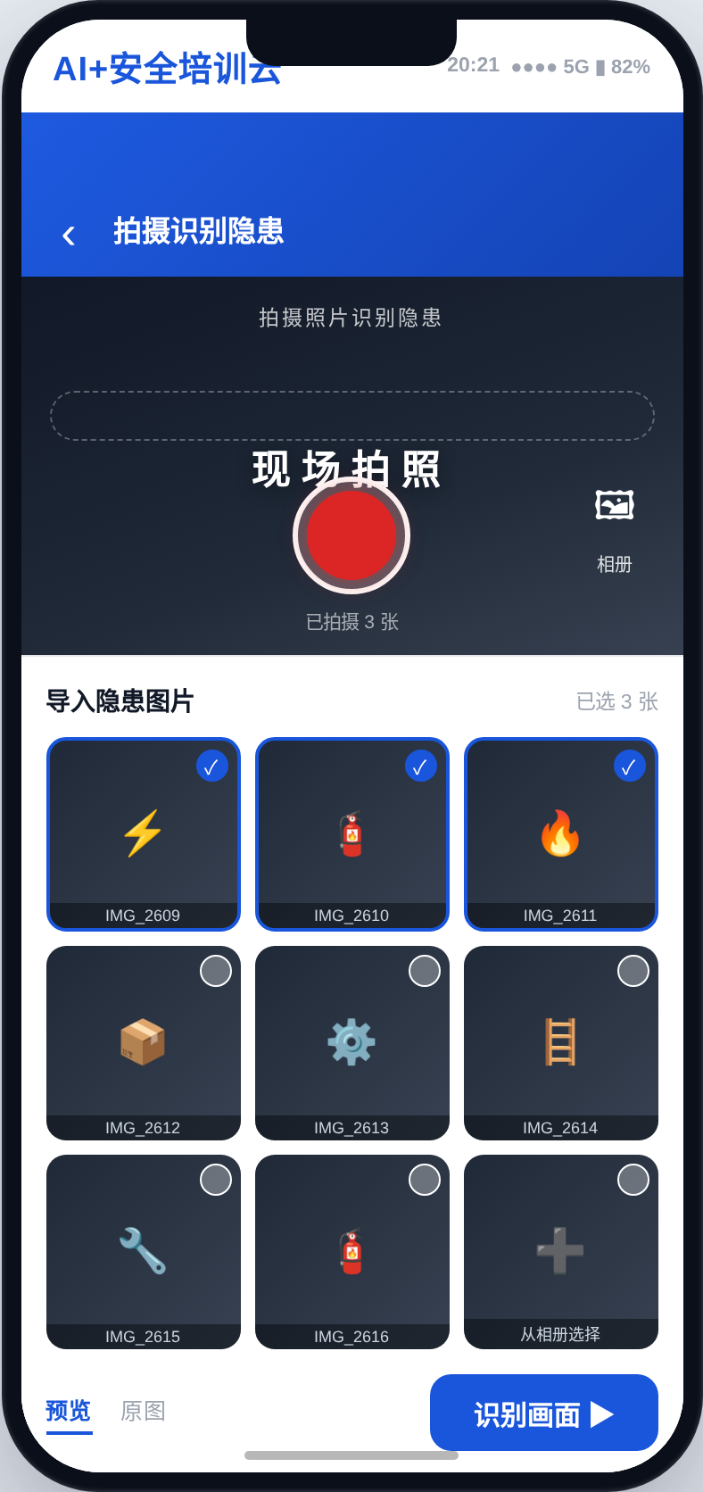 最有价值的是第 2 步：AI 不是只告诉你"有问题"，而是把每一条隐患的描述、法