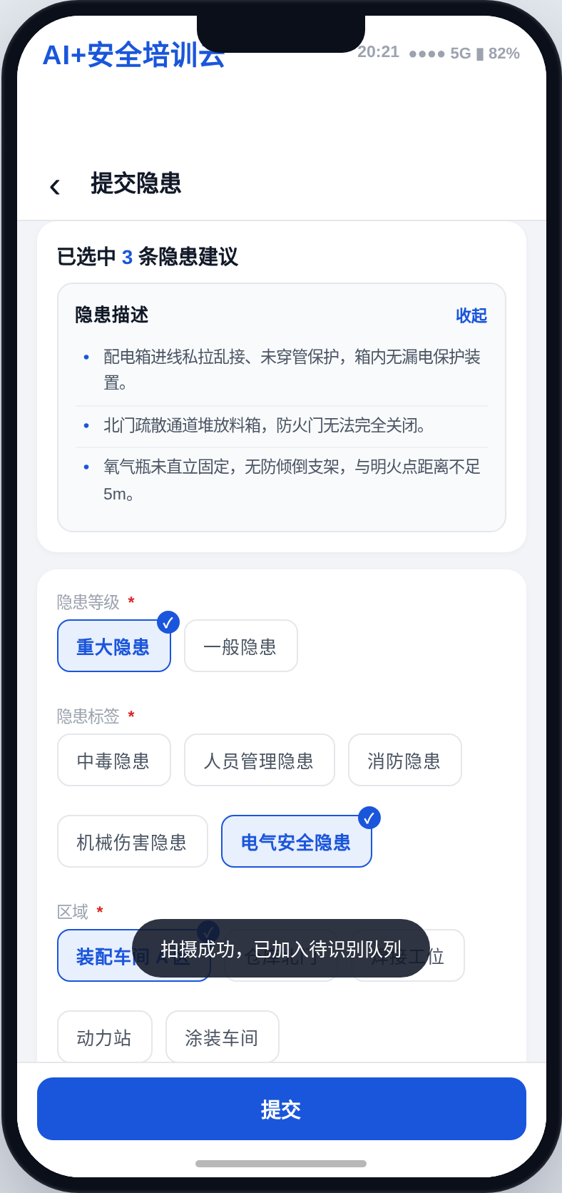 最有价值的是第 2 步：AI 不是只告诉你"有问题"，而是把每一条隐患的描述、法