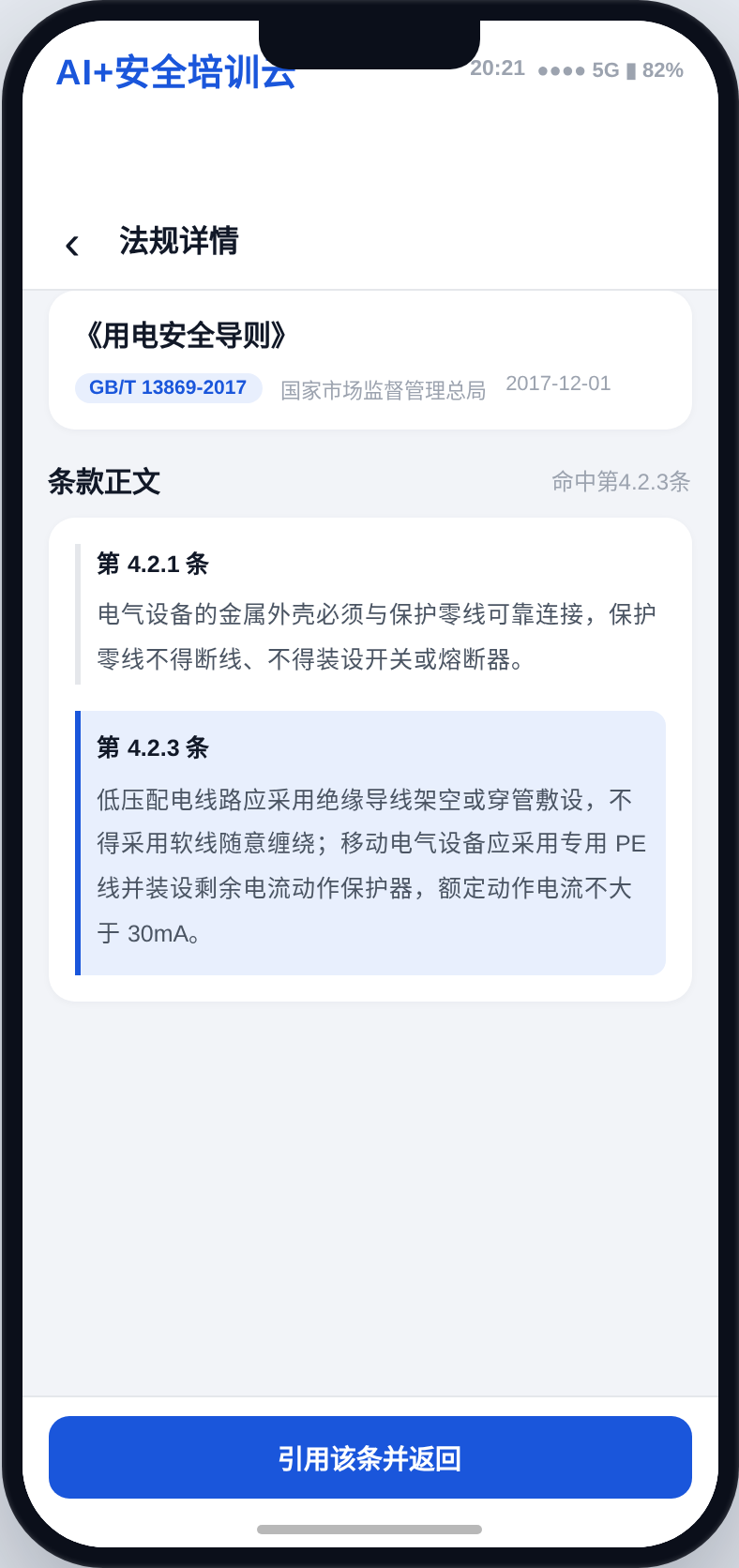 最有价值的是第 2 步：AI 不是只告诉你"有问题"，而是把每一条隐患的描述、法