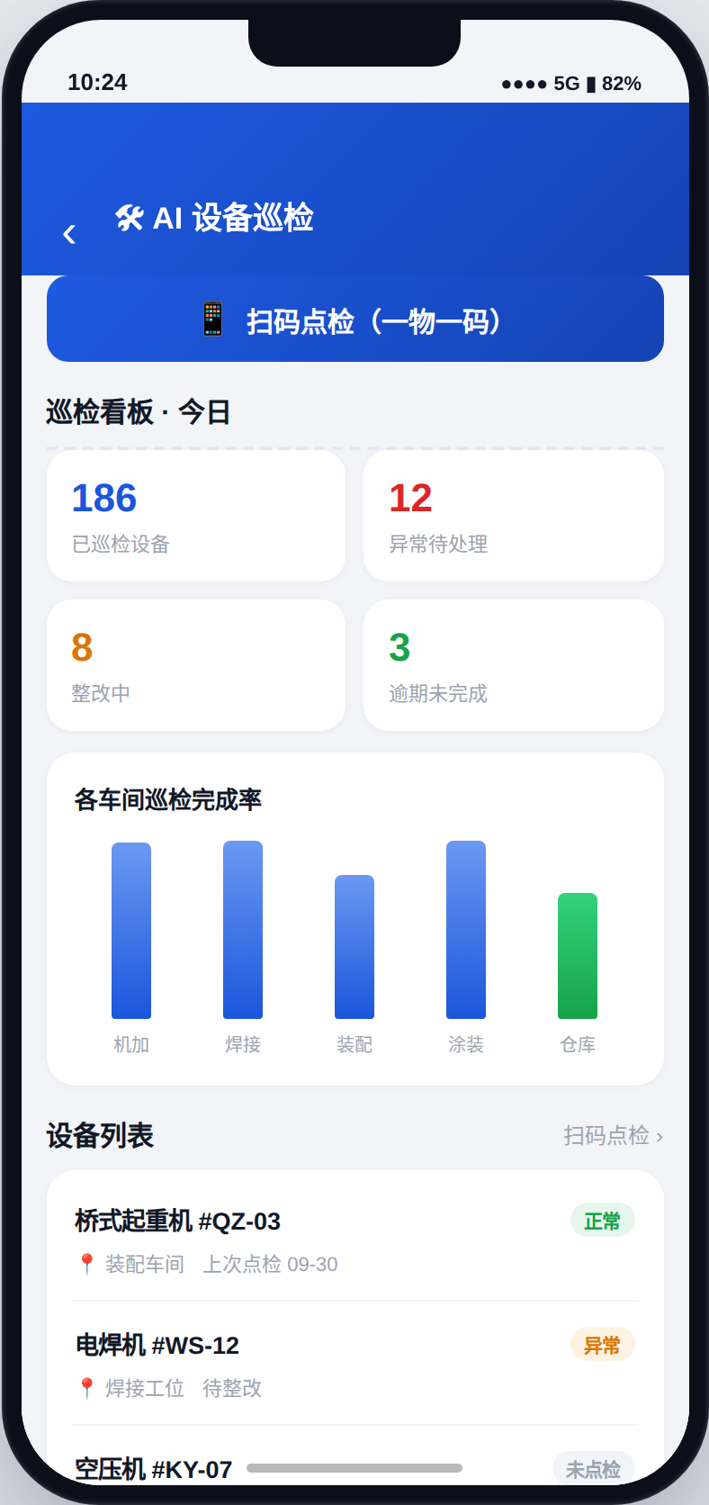 报表一键导出：设备台账、巡检记录即取即用，迎检不慌