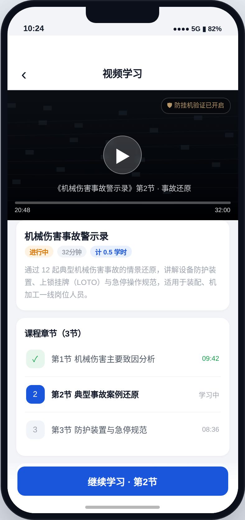 随时学：8 大主题视频课程，随机弹出"防挂机"验证题，认认真真学完才算数。