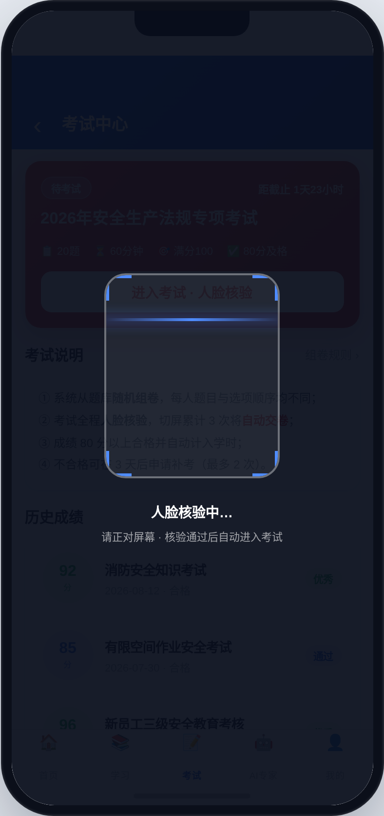 严考核：题库随机抽题、人脸核验、切屏监测、自动判分，代考与传答案都不可能。