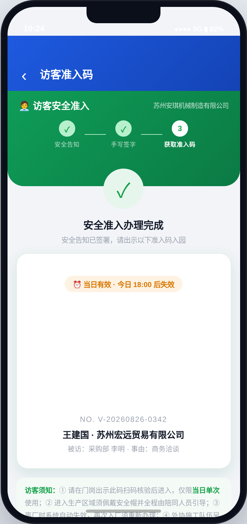 外来人员也管住：门岗扫码 → 安全告知 → 手写签名 → 生成 4 小时有效访客