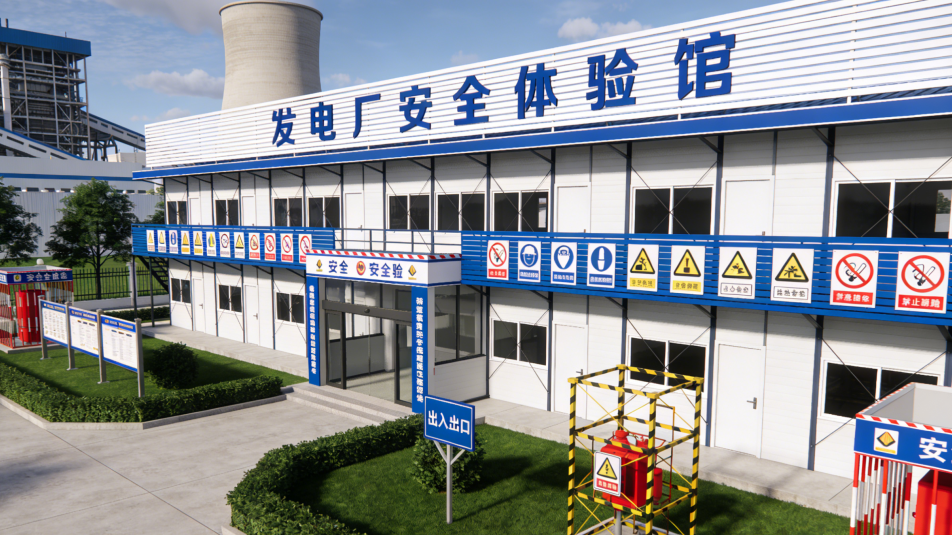 本篇介绍发电厂安全体验馆建设方案,它以“视、听、触、感”多维融合的沉