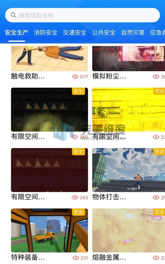 平台支持图文、视频、音频、VR/AR结合数字孪生等多种形式的安全知识