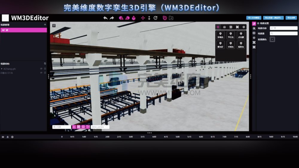 创建3D场景，用于容纳所有的3D对象、相机和灯光；管理对象之间的层次