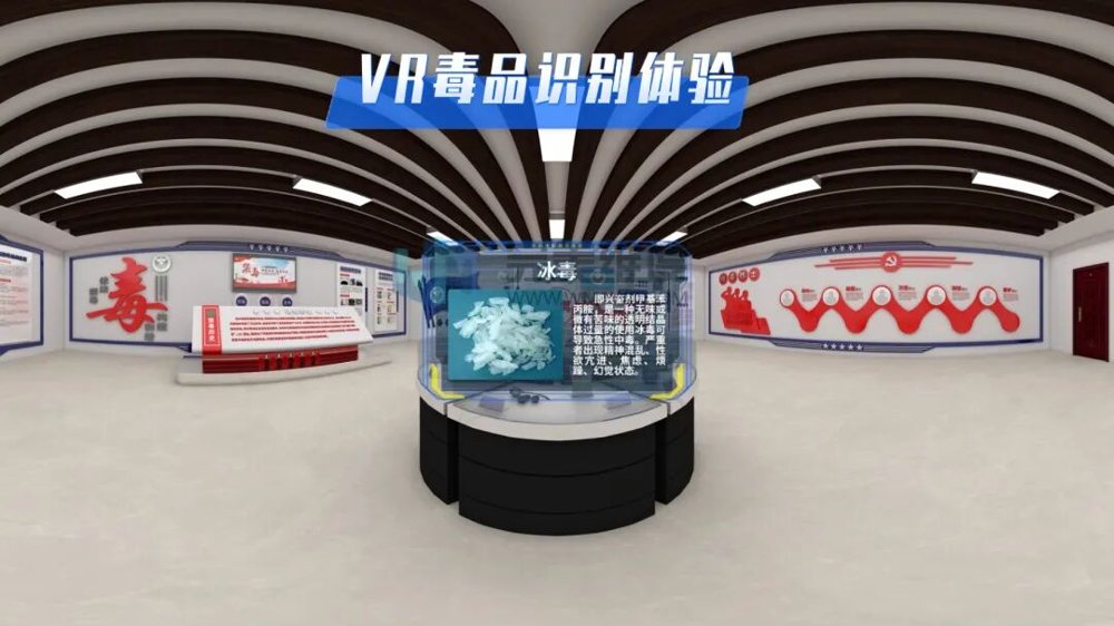 VR模拟展示各类毒品形态、危害和吸毒危害场景体验,配合各类进度知识科