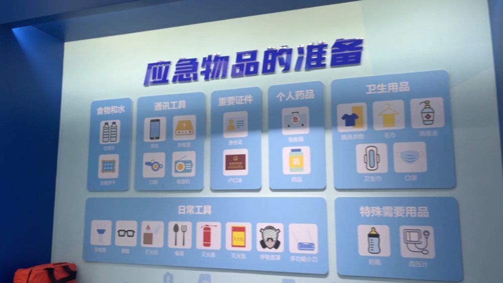 应急物品展示区
