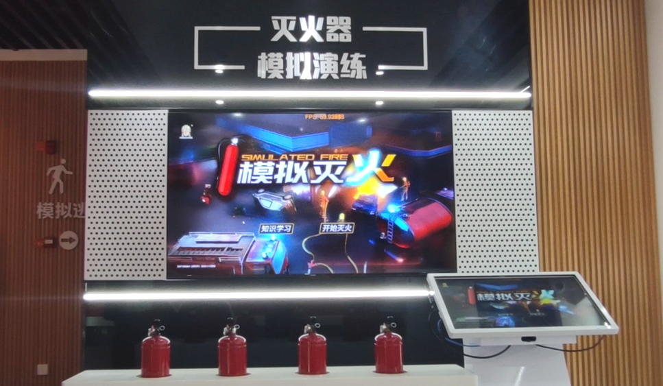 模拟灭火器演练系统