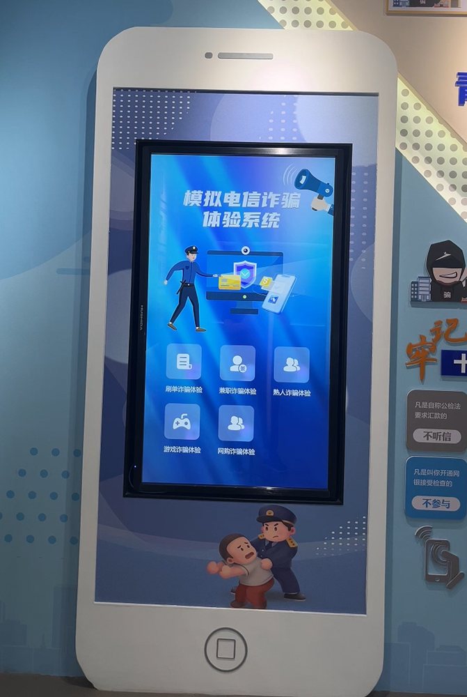 电信诈骗互动系统