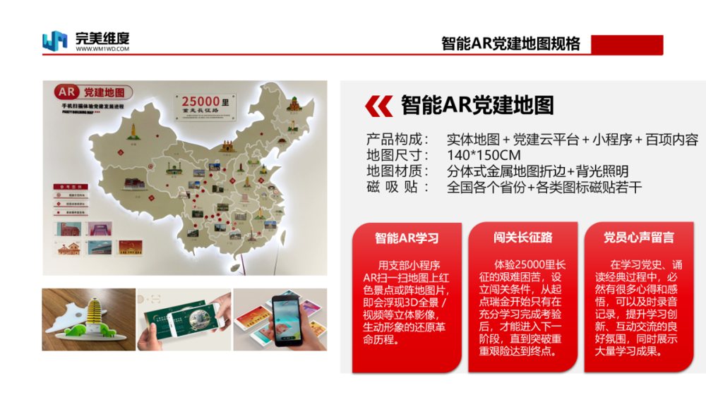 【智慧党建】AR党建地图,让党建宣传“活”起来!