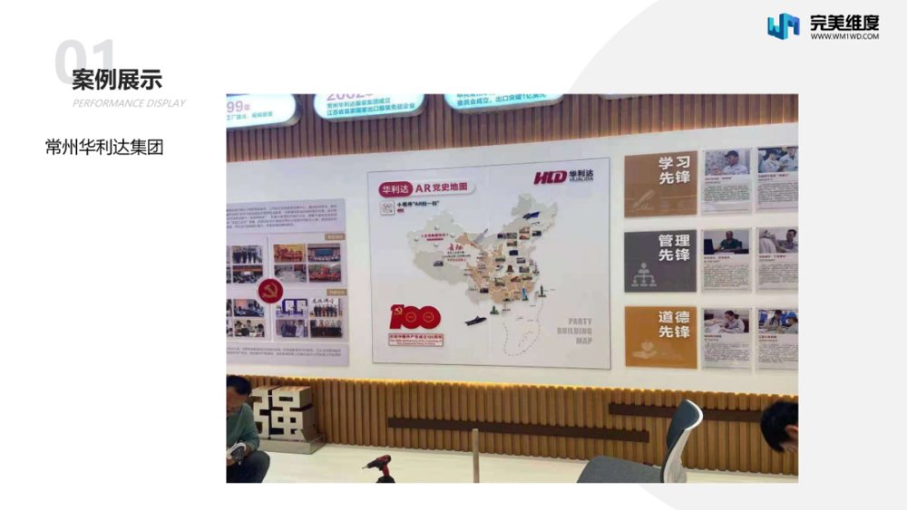 【智慧党建】AR党建地图,让党建宣传“活”起来!
