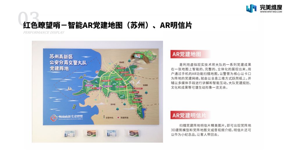 【智慧党建】AR党建地图,让党建宣传“活”起来!