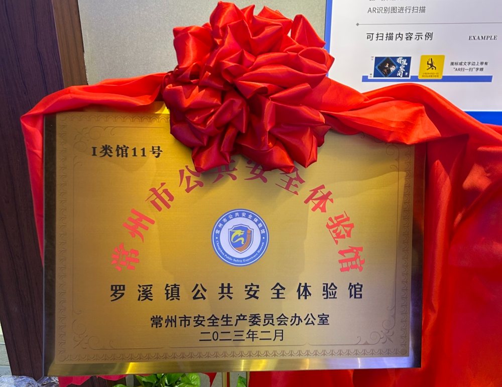 2023年3月，罗溪镇公共安全体验馆正式开馆。该馆位于罗溪镇党群服务