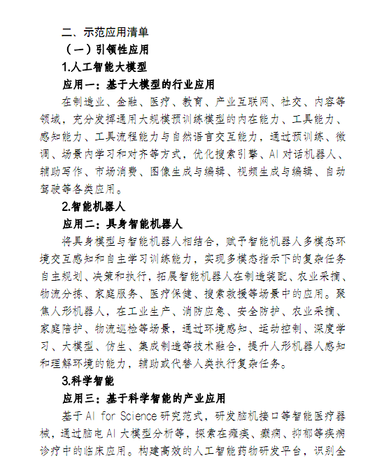 上海人工智能示范应用清单 2023