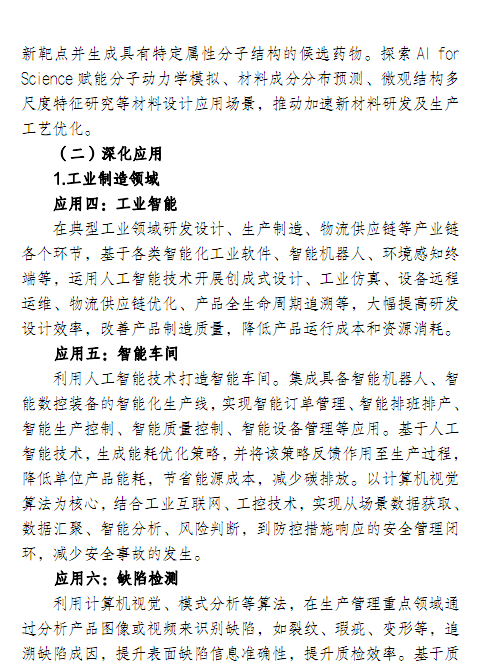 上海人工智能示范应用清单 2023