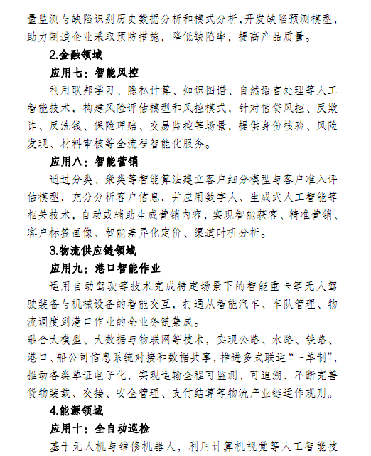 上海人工智能示范应用清单 2023