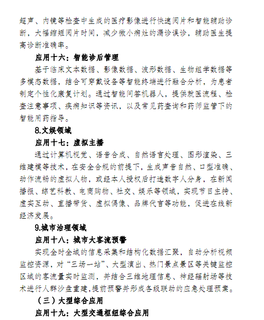 上海人工智能示范应用清单 2023
