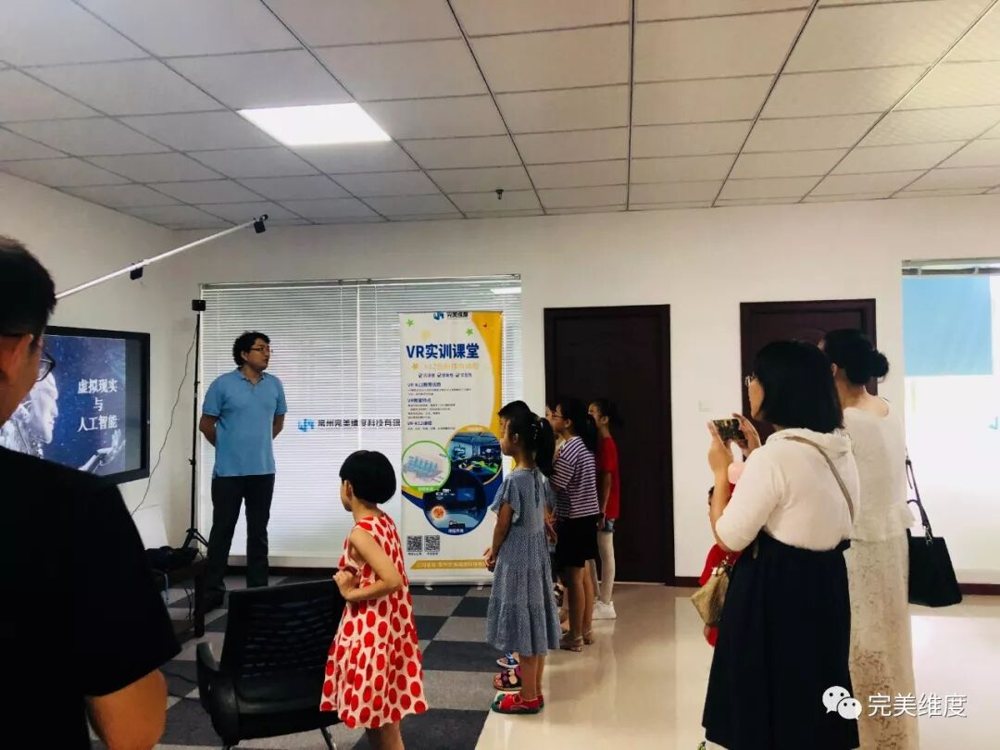 首先，完美维度工作人员给大家普及了VR虚拟现实是什么，VR能给我们带
