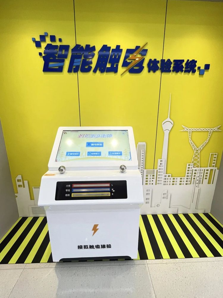 模拟常见触电类型和自救方式，提升安全意识