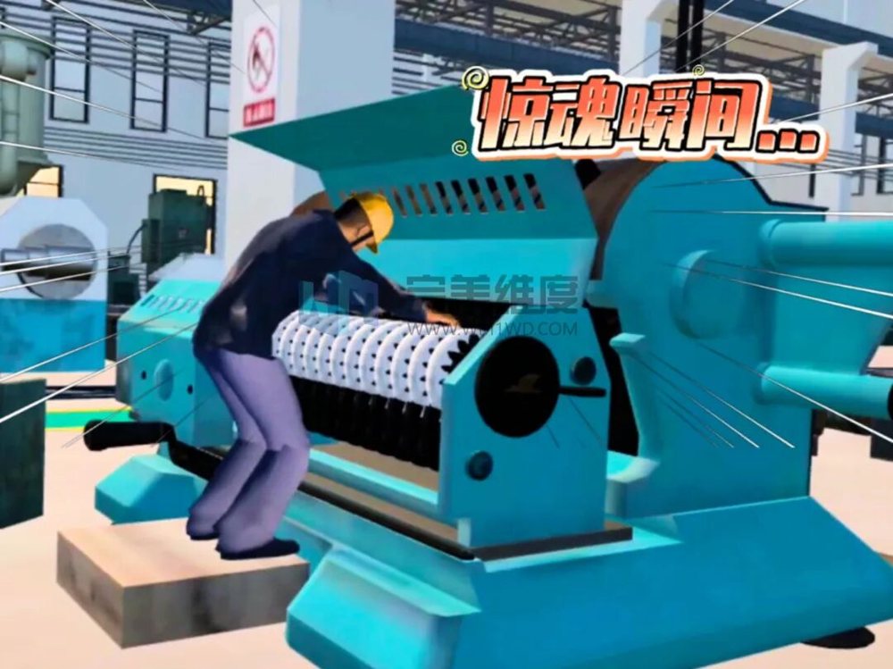体验者“化身”为操作工，在高度仿真的虚拟车间中因一次走神或误操作，触