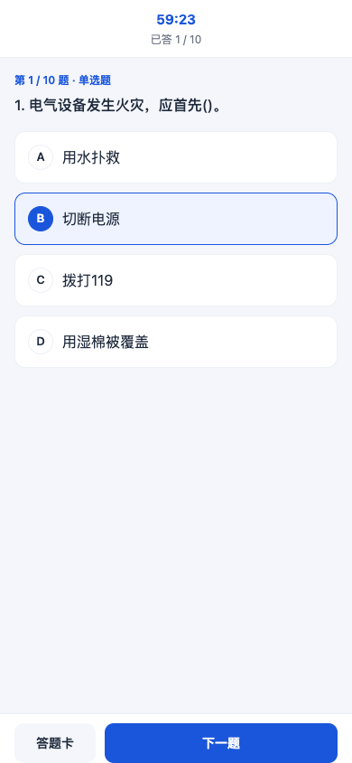 考试答题页（计时 + 答题卡 + 防作弊）