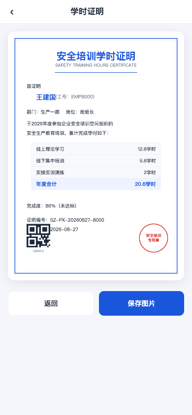 学时证明（可一键保存为图片）
