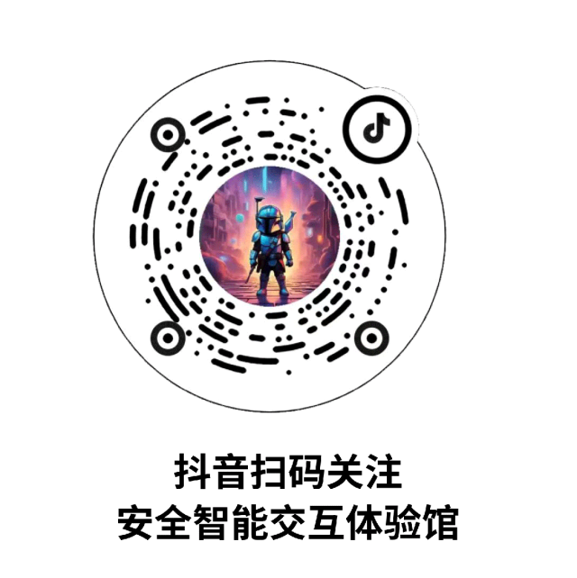 抖音 · 安全智能交互体验馆