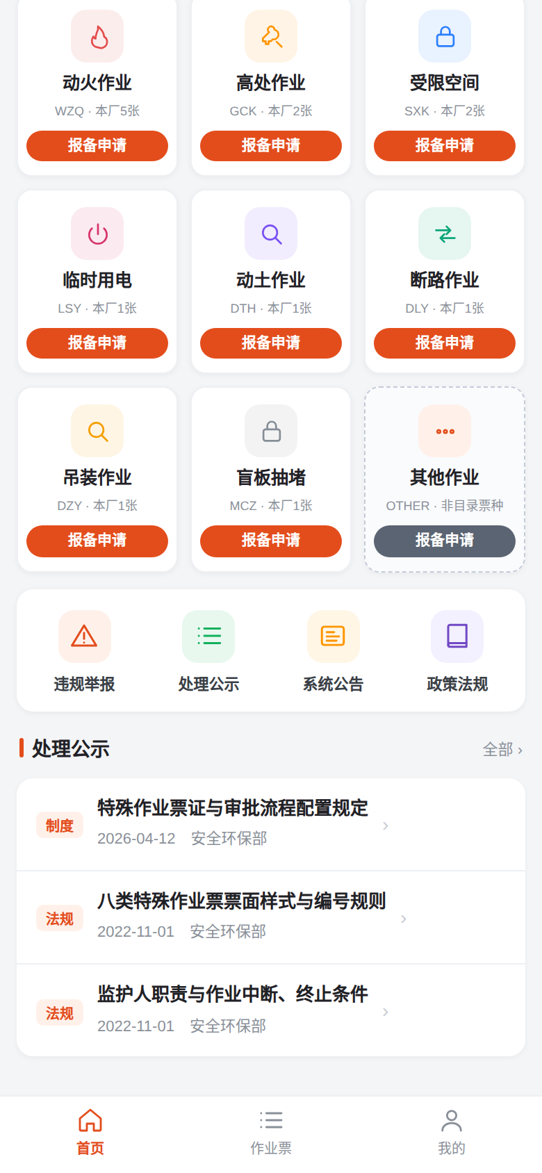 往下滚是事项办理九宫格，每格写清楚票种编码和本厂存量，点「报备申请」直接进填报：