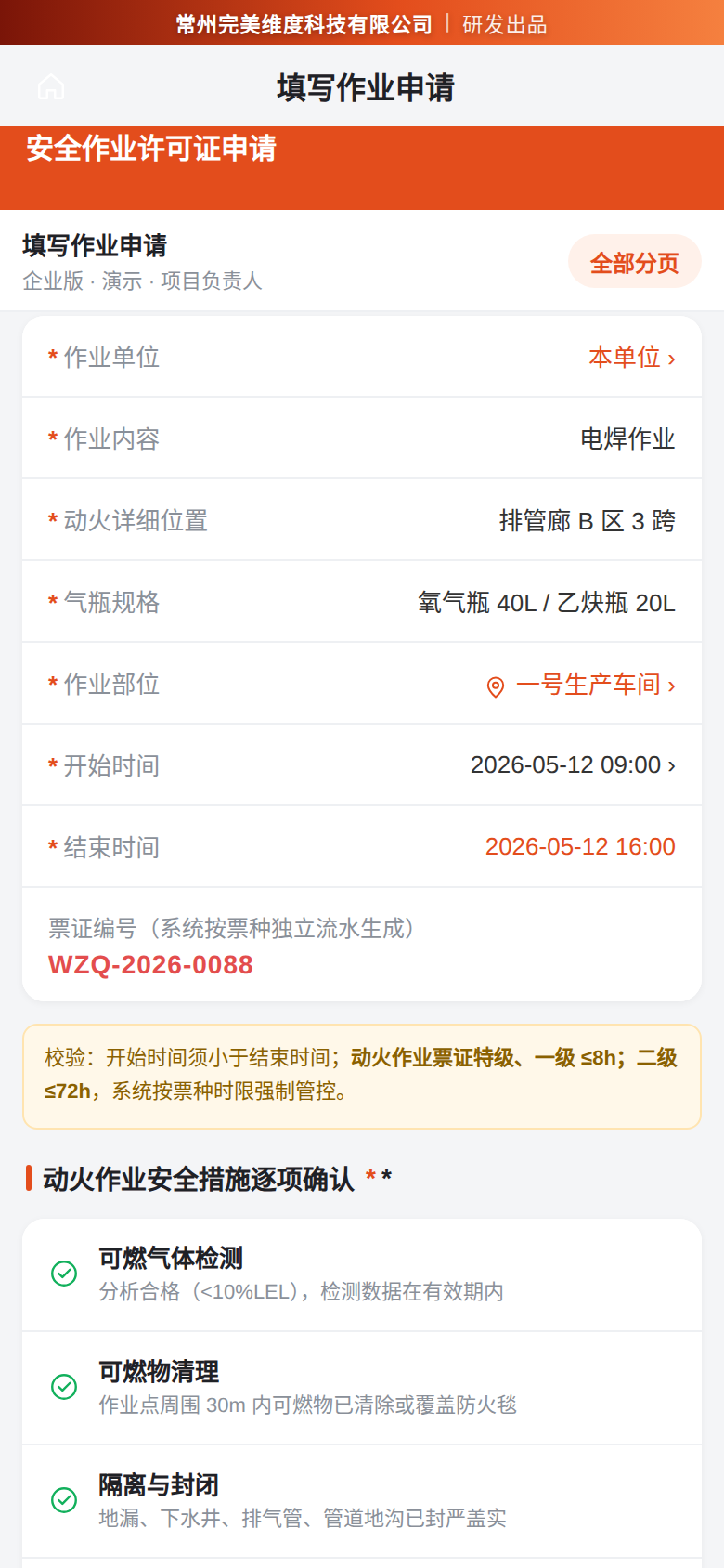 审核项、验收项、监护要求同样按票种差异化配置。这是它和「一张通用表单走天下」最大