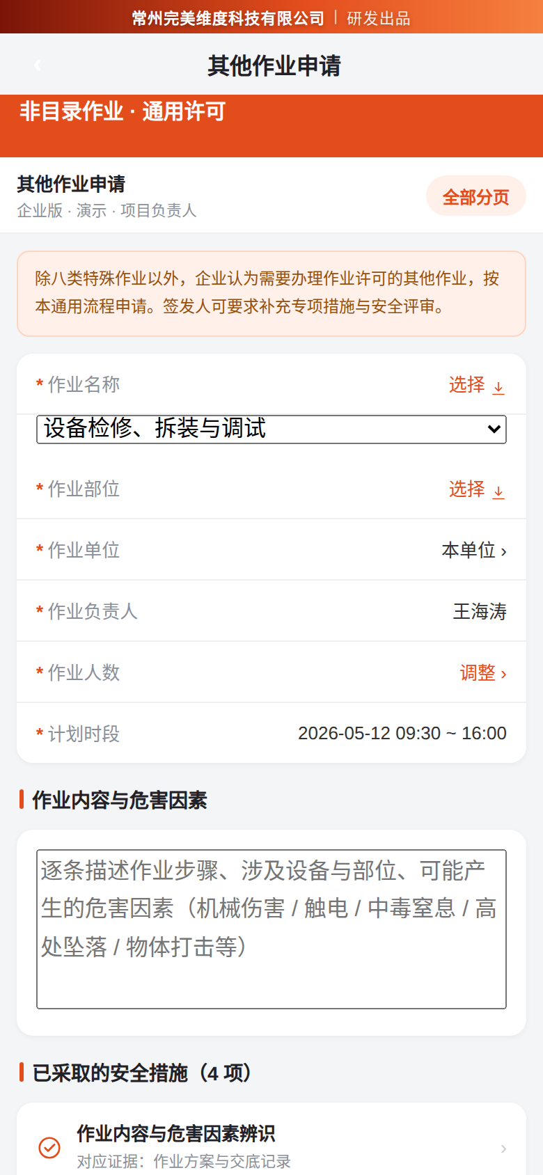 属地项目负责人填写票证。系统按票种自动带出编制依据、时限要求、审批人权限层级，申