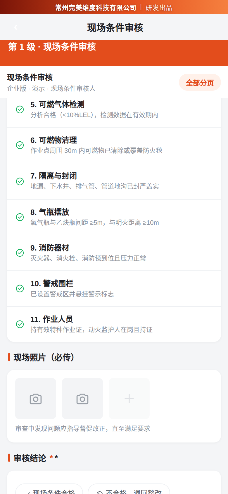 安全管理人员到现场逐项核查气体检测、安全措施、隔离范围、器材配备。每一条都有独立