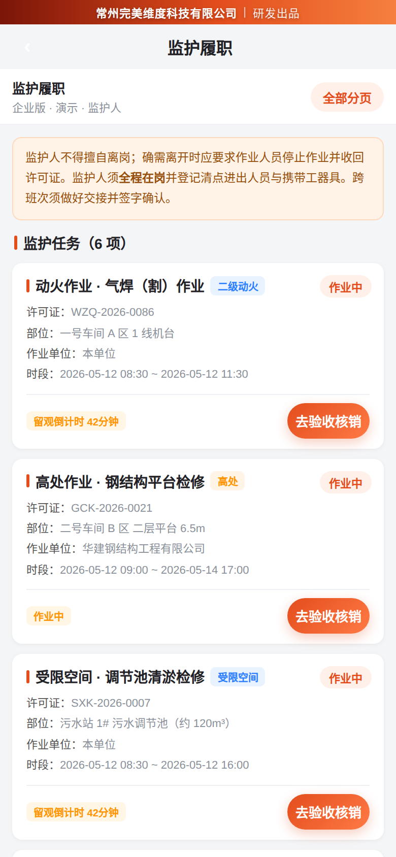 作业开始后，监护人必须在场。系统记录到岗、巡检、异常处置。监护人不能同时兼任同一