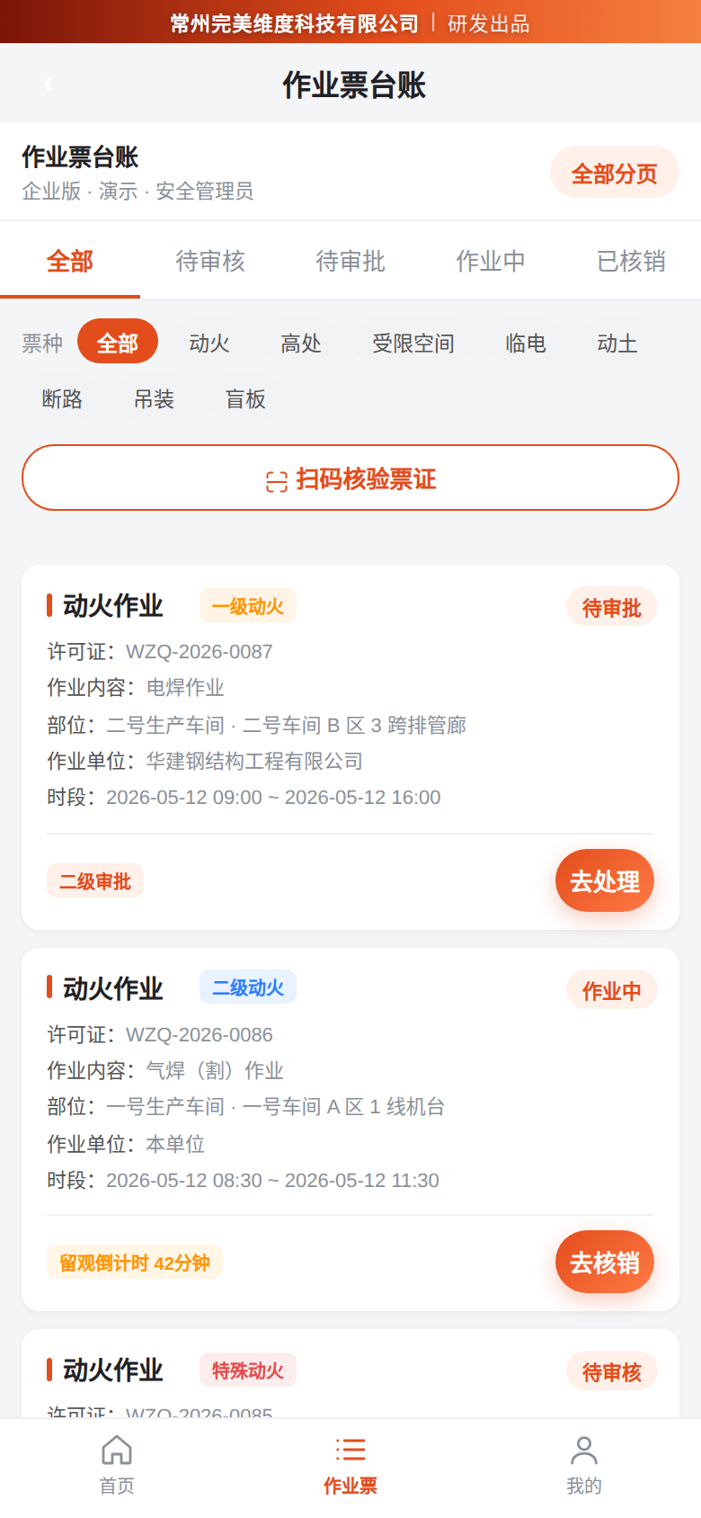 系统支持一张主票关联另一张票，两张票的安全措施必须同时执行、同时核销。避免了「拆