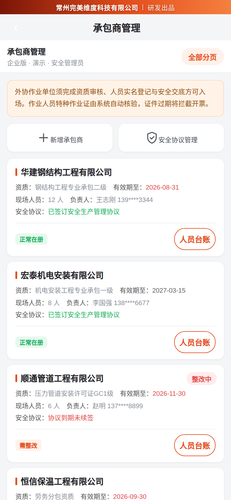 隐患台账：随手上报、整改闭环、复查销项