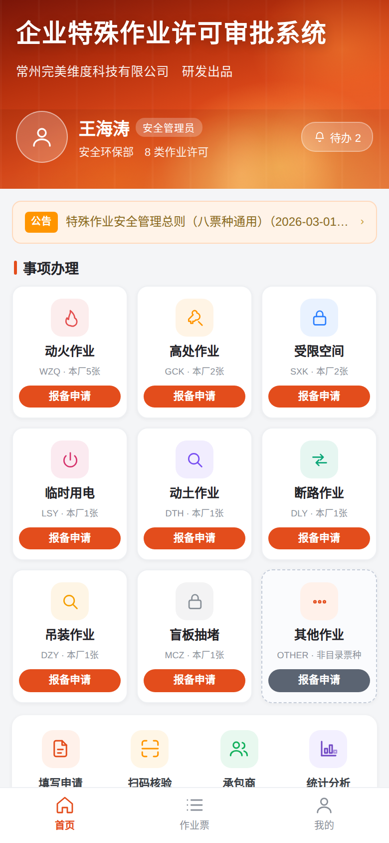 六类岗位，一套系统，无线下的纸质资料管理烦恼。
